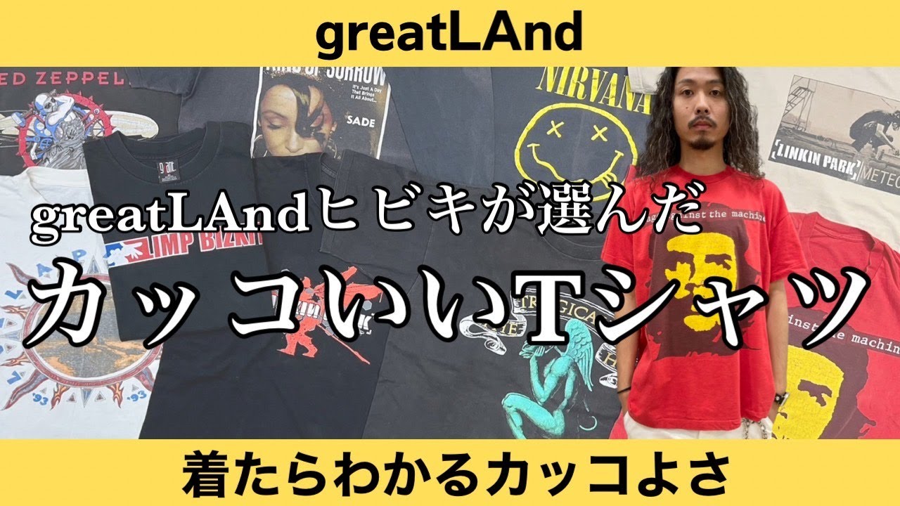 12/21 greatLAnd ヒビキによるチョイス！ これがカッコいい音楽TEE9選