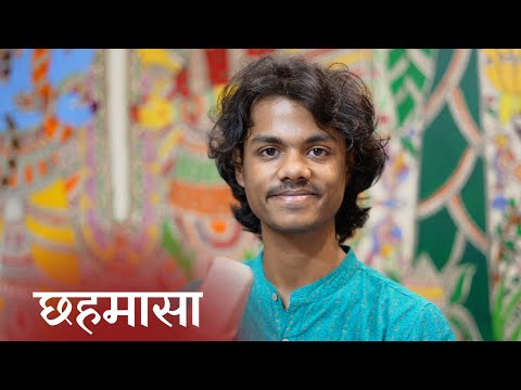 सावन ए सखि सर्व सुहागन (छहमासा) - अयाची ठाकुर