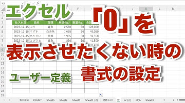エクセル【無音】「０」を表示させたくない時の書式の設定  表示形式ユーザー定義【忘れたときに見るエクセルの備忘録】h12