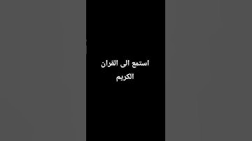 #سورة_الكهف #حسام_المعصبي #القران_الكريم #المصحف #اكسبلور