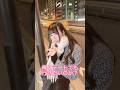 見惚れたからお持ち帰りしようとしたら逃げたwww