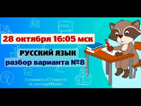 Разбор варианта #8