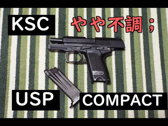 KSC USP COMPACT 18歳以上ガスブローバックハンドガン - YouTube