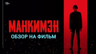 ЧТО ПОСМОТРЕТЬ?! ОБЗОР НА ФИЛЬМ: 