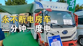 凯尼斯房车二分钟一度电再引解放虎6混动“永不断电”房车【车行天下牛】