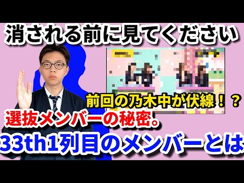 【乃木坂46】乃木坂46の33枚目のシングルのフロント、センターメンバーはもう発表されている。【前回の乃木坂工事中】