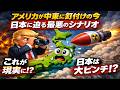 アメリカが中東に釘付けの今、日本に迫る最悪のシナリオ