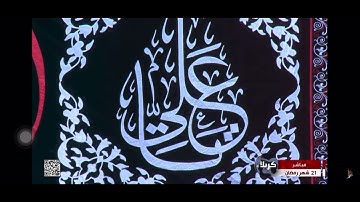 عَمَّ يَتَساءَلونَ عَنِ النَّبَإِ العَظيمِ   القارئ أســــامة الكـربلائـــي