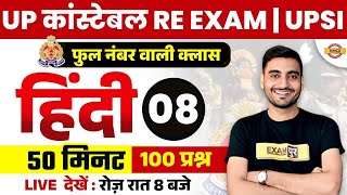 UP POLICE RE EXAM HINDI CLASS | UP CONSTABLE RE EXAM HINDI PRACTICE SET BY VIVEK SIR