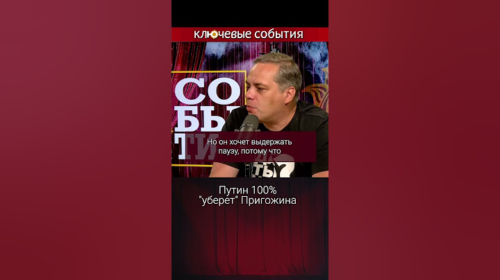Путин 100% "уберет" Пригожина. Владимир Милов.