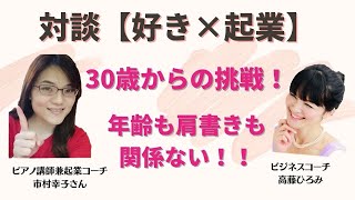 ピアノ教室サポート｜2021｜マインドup　~肩書きも年齢も関係ない！~