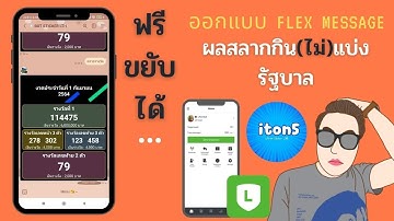 แจกฟรี flex message แจ้งผลสลากกินแบ่งรัฐบาล LINE OA