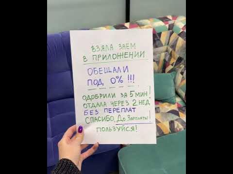 Отзыв клиента До зарплаты о займе онлайн на карту в МФО, МКК, микрозайм ...