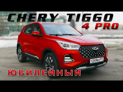 САМЫЙ НОВЫЙ CHERY  CHERY TIGGO 4 PRO  ИВАН ЗЕНКЕВИЧ