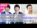 【三四郎のオールナイトニッポン】(全6回)なかやまきんに君回詰め合わせ【作業用】