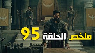 ملخص الحلقة 95 المؤسس عثمان