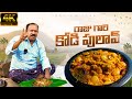 Raju gari kodi pulao          food on farm