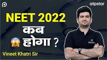 😱 NEET 2022 expected date | NTA latest news & update | ATP STAR Kota - Vineet khatri sir