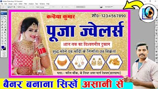 एकदम आसानी से बनाना सीखे Banner Design Kaise Kare | Photoshop Tutorial (Hindi/हिन्दी)