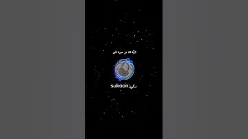 الآية 26 من سورة النور