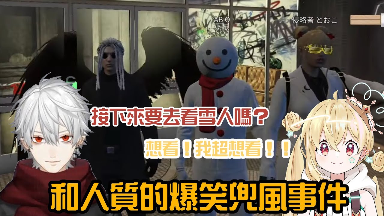 【葛葉/とおこ/ABO】和人質的爆笑兜風事件【VCRGTA3/彩虹社中字/渣熟】