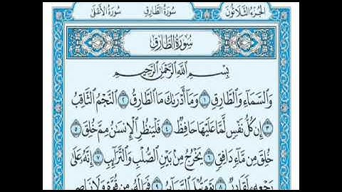 من أروع الأصوات الهادئة سورة الطارق مكررة مكتوبة للشيخ أبو عبدالعزيز آل مرشد🌺