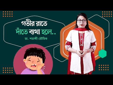 ভিডিও: মাথা ঘোরা বন্ধ করার 3 টি উপায়