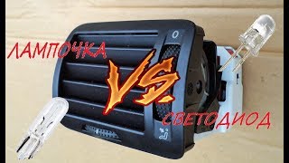 ПОДСВЕТКА дефлекторов Passat B5.Air vent light Passat B5. ПОДСВЕТКА дефлекторов Passat B5.Air vent light Passat B5.