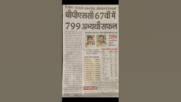 #BPSC_RESULTS 67th BPSC final result #Bihar_topper #shorts