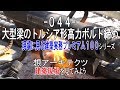 【-044- 大型梁のトルシア形高力ボルト締め】現場に見る建築実務プレミアム100シリーズ