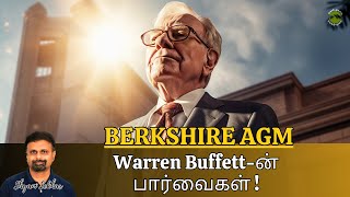 Berkshire AGM-Warren Buffett-ன் பார்வைகள்! | Shyam Sekhar | Muthaleetukalam