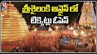 Srisailam Darshanam May Month Tickets Released By Temple EO For Online Booking | V6 News