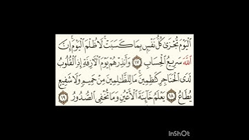 سورة غافر ١٧الى١٩#سورةالفاتحة #سورةالناس #سورةالفلق #سورةالاخلاص #سورةالكافرون #سورةالنصر #سورةالمسد
