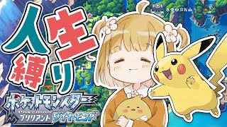 【ダイパリメイク】大好きなポケモン達を傷つけずに次のバッチを目指す5【人生縛り | ポケモンBDSP】