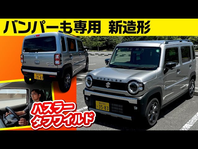 ハスラー タフワイルド】新グレードは専用内装も見もの - YouTube