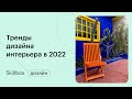 Как найти заказчиков дизайнеру интерьера? Интенсив по дизайну