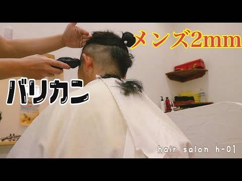 メンズバリカンちょんまげヘア 2ブロック2mm 美容師 美容室 Youtube