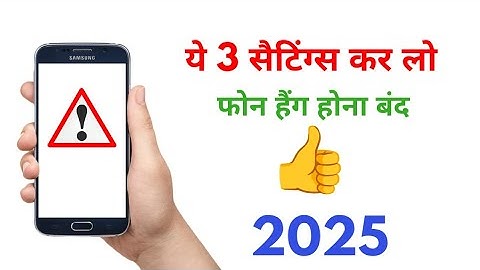 Phone Hang Problem Solve Kaise Kare? | Stop Phone Hang Issue |  Working Trick 2025