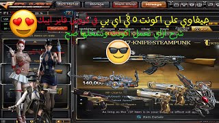 شرح كامل ازاي تعمل اكونت و تشغل العبه وتجنب المشاكل👌+جيفاوي علي اكونت 5 vip  في | CrossFire Epic