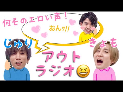 きょもじゅり こーち アウトラジオ Sixtones ラジオ文字起こし Japan Xanh Tech News Tourism Best Choice きょもじゅり こーち アウトラジオ Sixtones ラジオ文字起こし Japan Xanh Tech News Tourism Best Choice