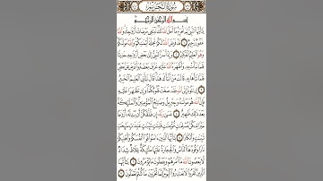 سورة التحريم مكتوبة بصوت القارئ ماهر المعيقلي souret altahrim