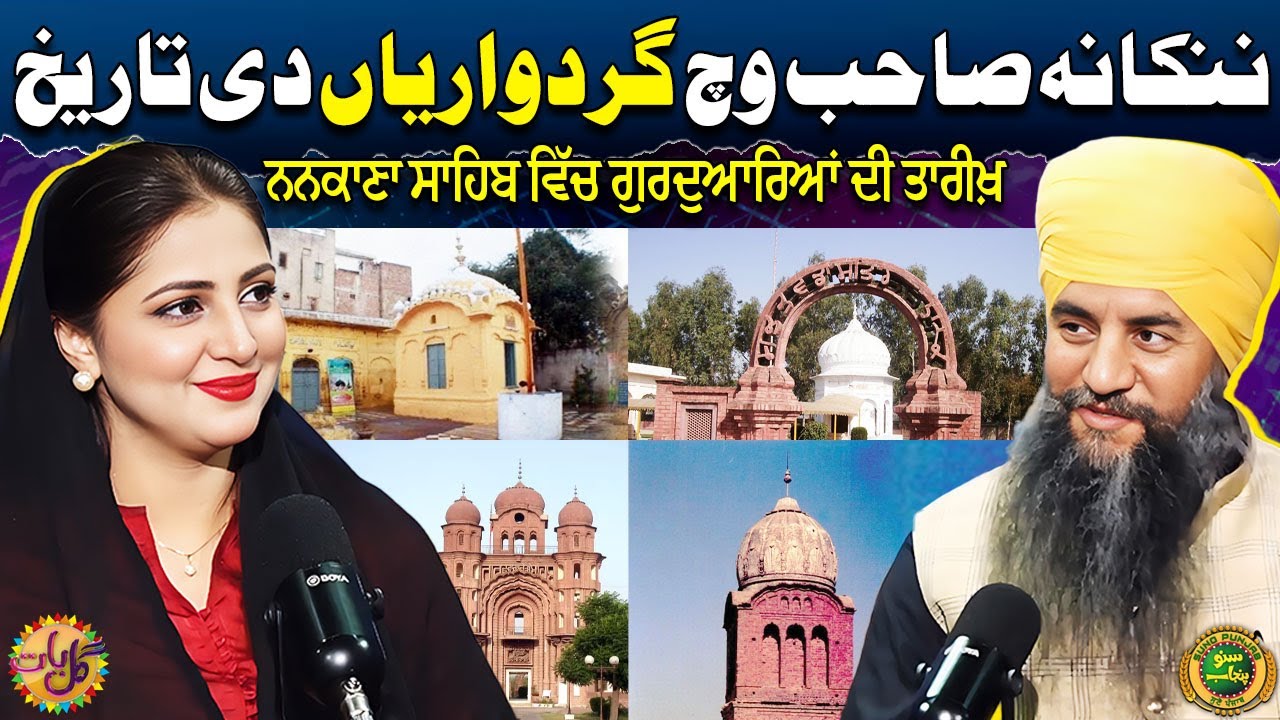Hidden Gurdwaras in Nankana Sahib | Sikh Community Must Visit This Places | Gal Baat | Suno Punjab