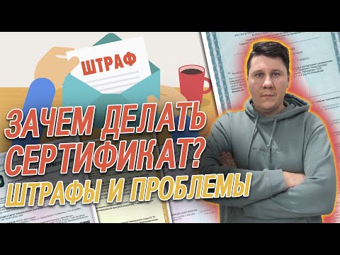 Зачем нужен сертификат?