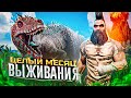 ??????? ????????? ? ARK! ? ??????? ???? ????? ? ??? | PvP ????????? ? ARK Survival Evolved