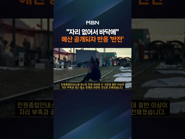 "바닥에 앉아 짬뽕 파티"…'초저예산 축제'에 엇갈린 평가