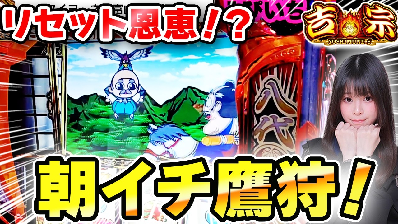 【スマスロ吉宗】配信開始30分でエンディング発生！このあととんでもない展開になりました