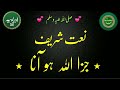 Jazallah ho ana  idreesia naat shareef idreesia381