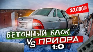 ПРИОРА VS бетонный блок! Зарабатываю на ЭВАКУАТОРЕ.