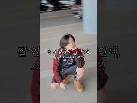 요즘 뜨는 패션이래서 옷장 뒤져봤습니다