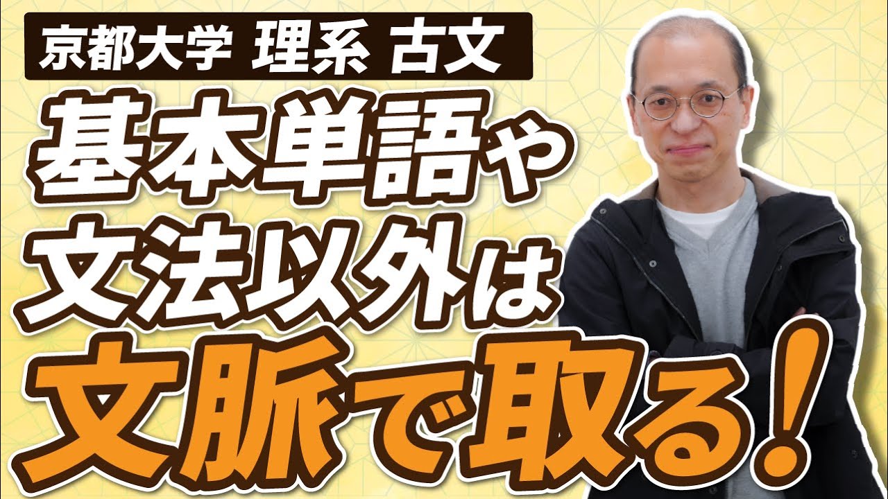 京都大学古文/10分で分かる】京大の理系古文の攻略法を解説【過去問